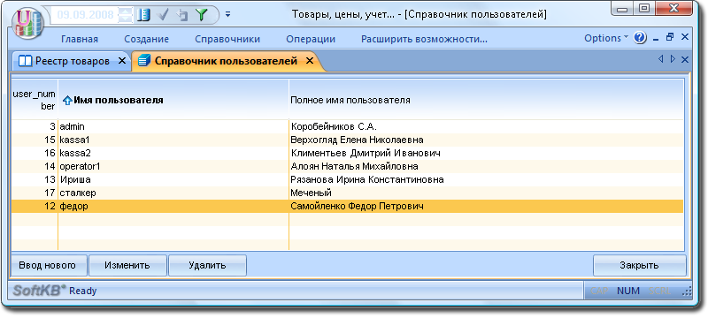 refbook_users_fill